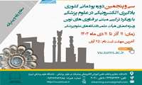 سی و پنجمین دوره پودمانی کشوری یادگیری الکترونیکی 