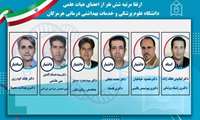 ارتقا مرتبه اعضا هیئت علمی