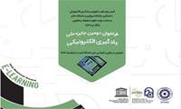 دومین جایزه ملی یادگیری الکترونیکی