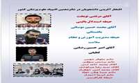 راه‌یابی دانشجویان دانشگاه علوم پزشکی هرمزگان به مرحله دوم شانزدهمین المپیاد علوم پزشکی کشور