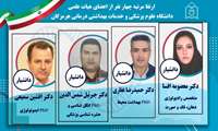 معاون آموزشی دانشگاه علوم پزشکی هرمزگان از ارتقای ۴ تن از اعضای هیئت علمی دانشگاه علوم پزشکی هرمزگان به مرتبه دانشیاری خبر داد