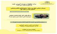 مرکز مطالعات و توسعه آموزش علوم پزشکی دانشگاه برگزار می کند