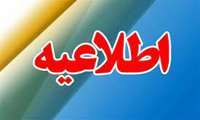 قابل توجه پذیرفته شدگان مرحله آزمون ورودی دوره دکتری تخصصی (PhD) سال تحصیلی 