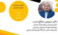 وبینار هوش مصنوعی و آموزش پزشکی: کاربردها، مزایا و چالش ه