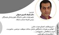 کارگاه حضوری مقررات و ضوابط دانشگاهی