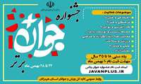 جشنواره جوان برتر