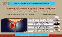 کنفرانس علمی یکروزه سرطان پروستات
