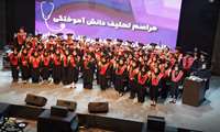 آیین دانش‌آموختگی دانشجویان دانشکده پرستاری و مامایی دانشگاه علوم پزشکی هرمزگان برگزار شد