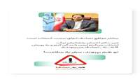 پویش ملی ایمنی و سلامت سفر