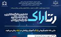 تمدید مهلت ارسال آثار به نخستین رویداد ملی رقابتی رتاراک