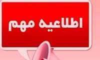 به تعویق افتادن برگزاری آزمون های نیمسال اول