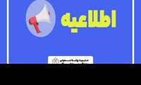 اطلاعیه مهم دانشگاه علوم پزشکی هرمزگان