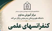 کنفرانس های علمی بیماری های شایع کبد و هپاتیت A