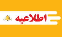 اطلاعیه خطاب به دانشجویان محترم که آزمون‌های جامع علوم پایه، پیش‌کارورزی پزشکی، جامع دندانپزشکی و پایان دوره داروسازی در شهریور ماه دارند