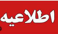 قابل توجه پذیرفته شدگان پنجاه وسومین دوره آزمون پذیرش دستیار تخصصی 