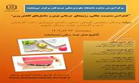 مدیریت چاقی ، رژیم های درمانی نوین و مکمل های کاهش وزن