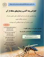 کنفرانس پشه آئدس و بیماری های منتقله از آن