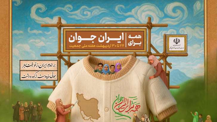 جوانی جمعیت